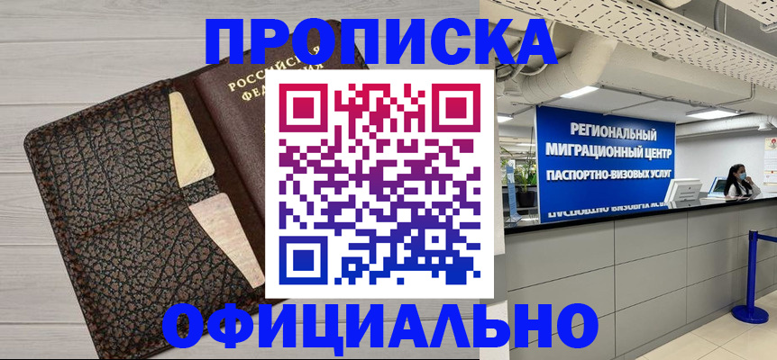 прописка для военкомата в Лысково